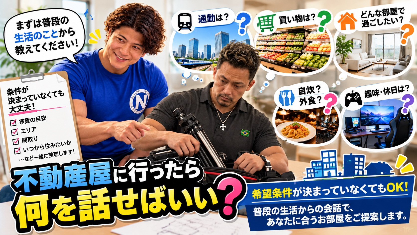 不動産屋に行ったら何を話せばいい？希望条件が決まっていなくて...の画像