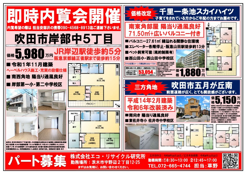 『１０月配布』山田エリアチラシの画像