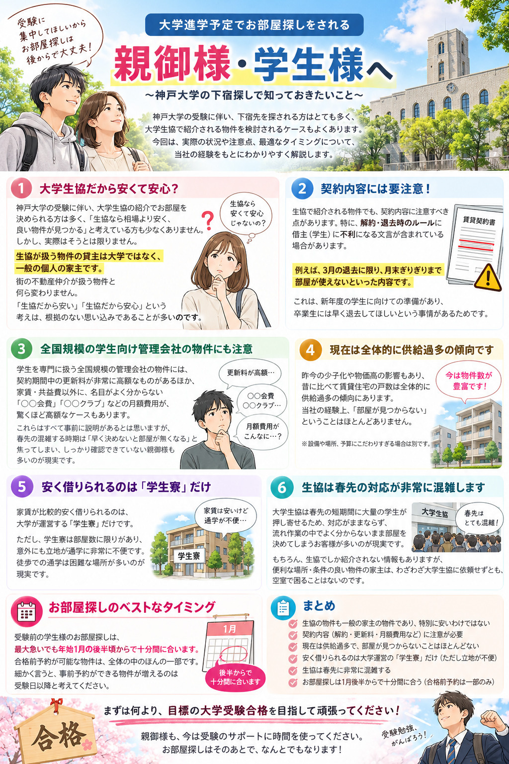 2027年、春の神戸大学受験生の皆様へ！の画像