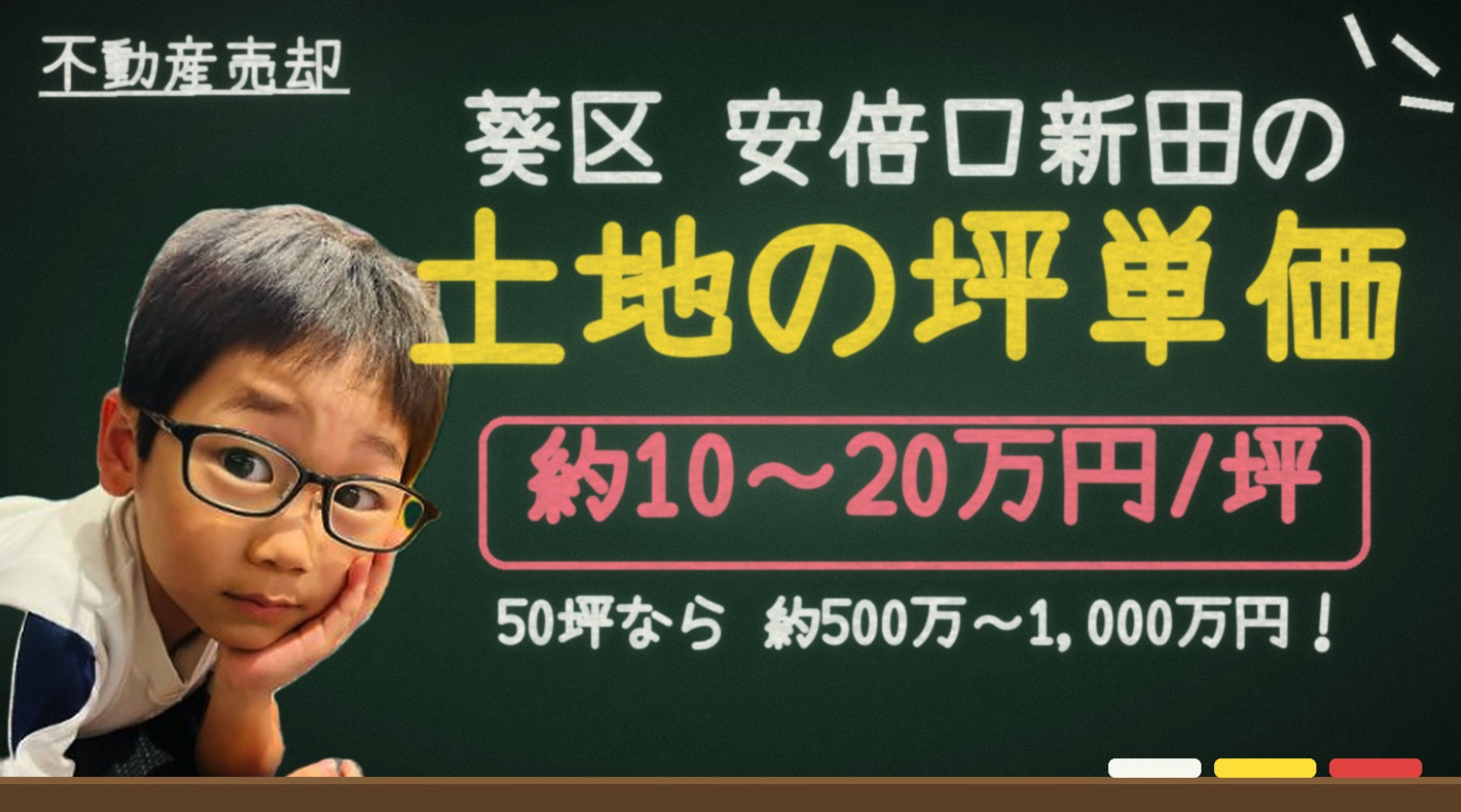 静岡市葵区安倍口新田の土地の坪単価は？50坪の相場と古家付き...の画像