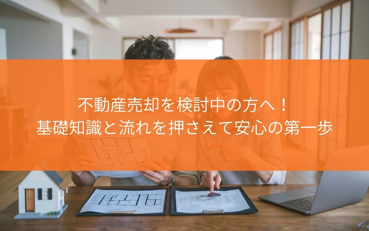 焼津市で不動産売却を検討中の方へ！基礎知識と流れを押さえて安...の画像