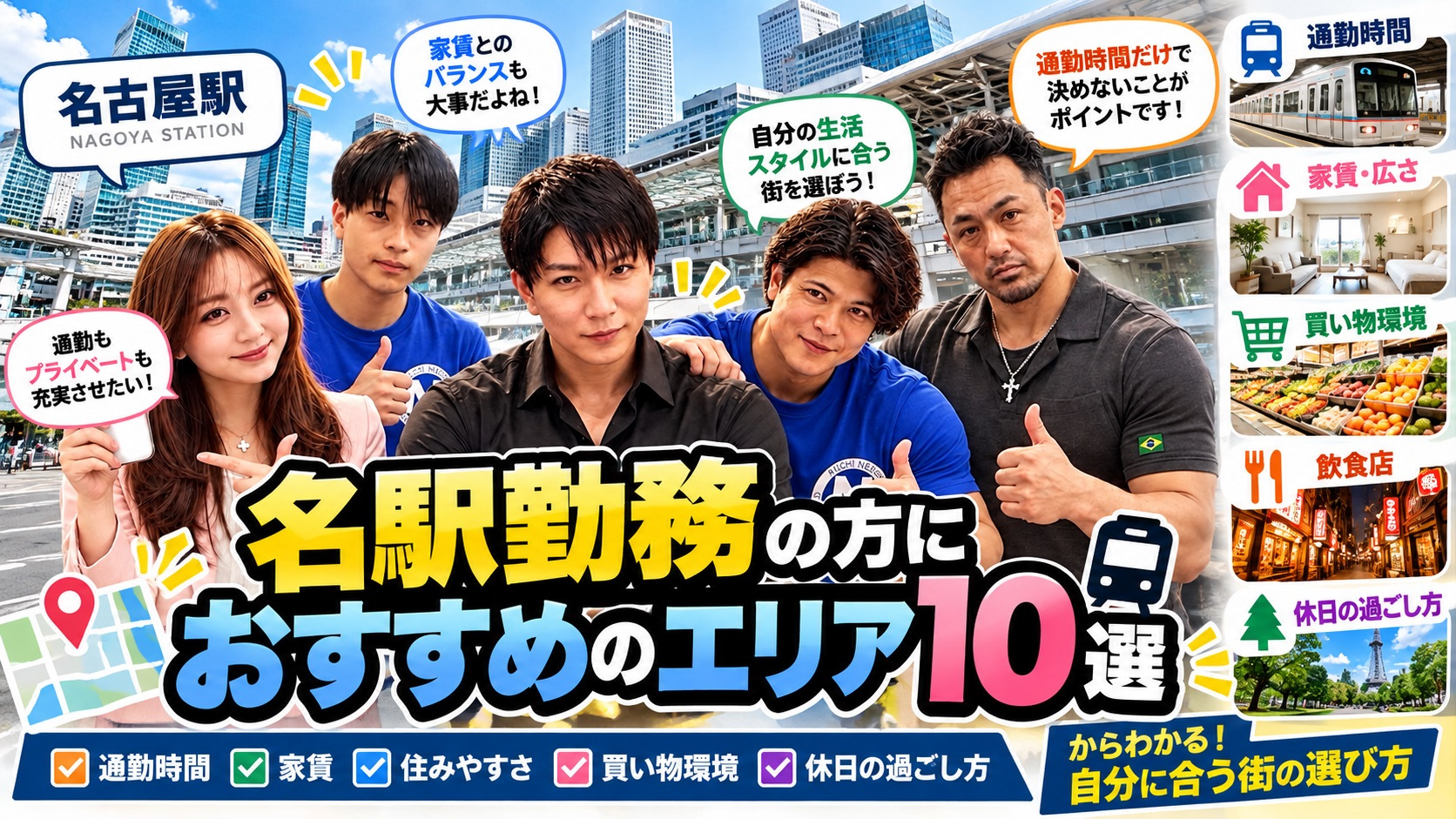 名古屋駅勤務ならどこに住む？おすすめエリア10選！名駅への通...の画像