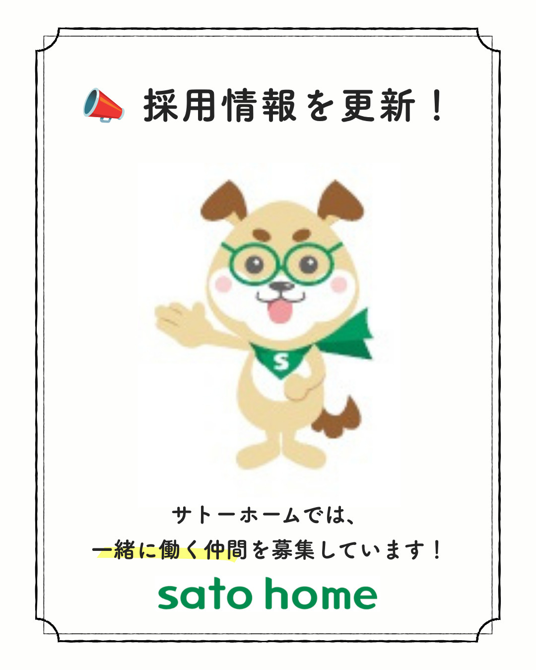 採用情報を更新しました！の画像