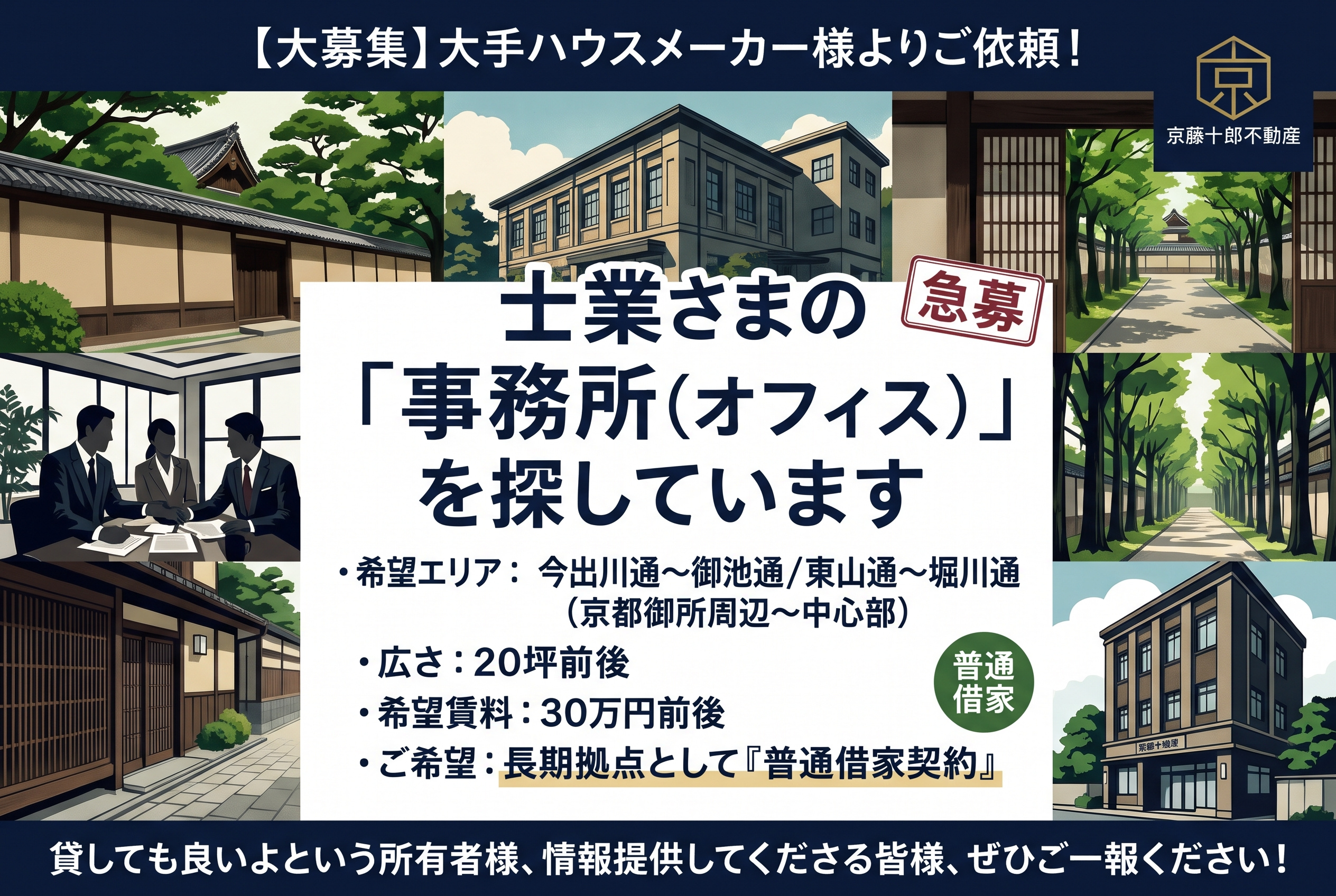 【求！】士業様事務所　今出川通～御池通の画像