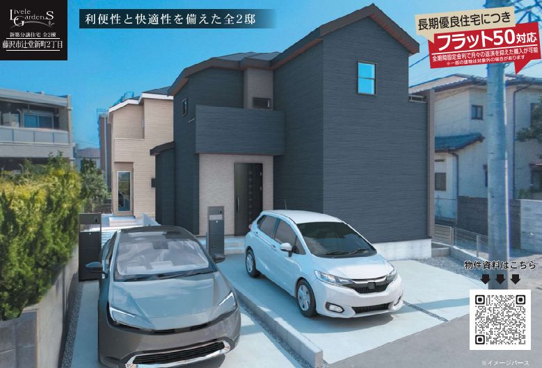 藤沢市辻堂新町の新築は辻堂駅徒歩9分で便利！仲介手数料無料の...の画像