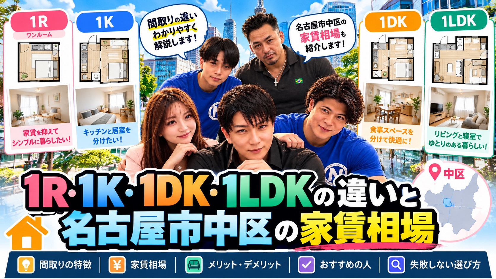 1R・1K・1DK・1LDKの違いとは？名古屋市中区の家賃相...の画像