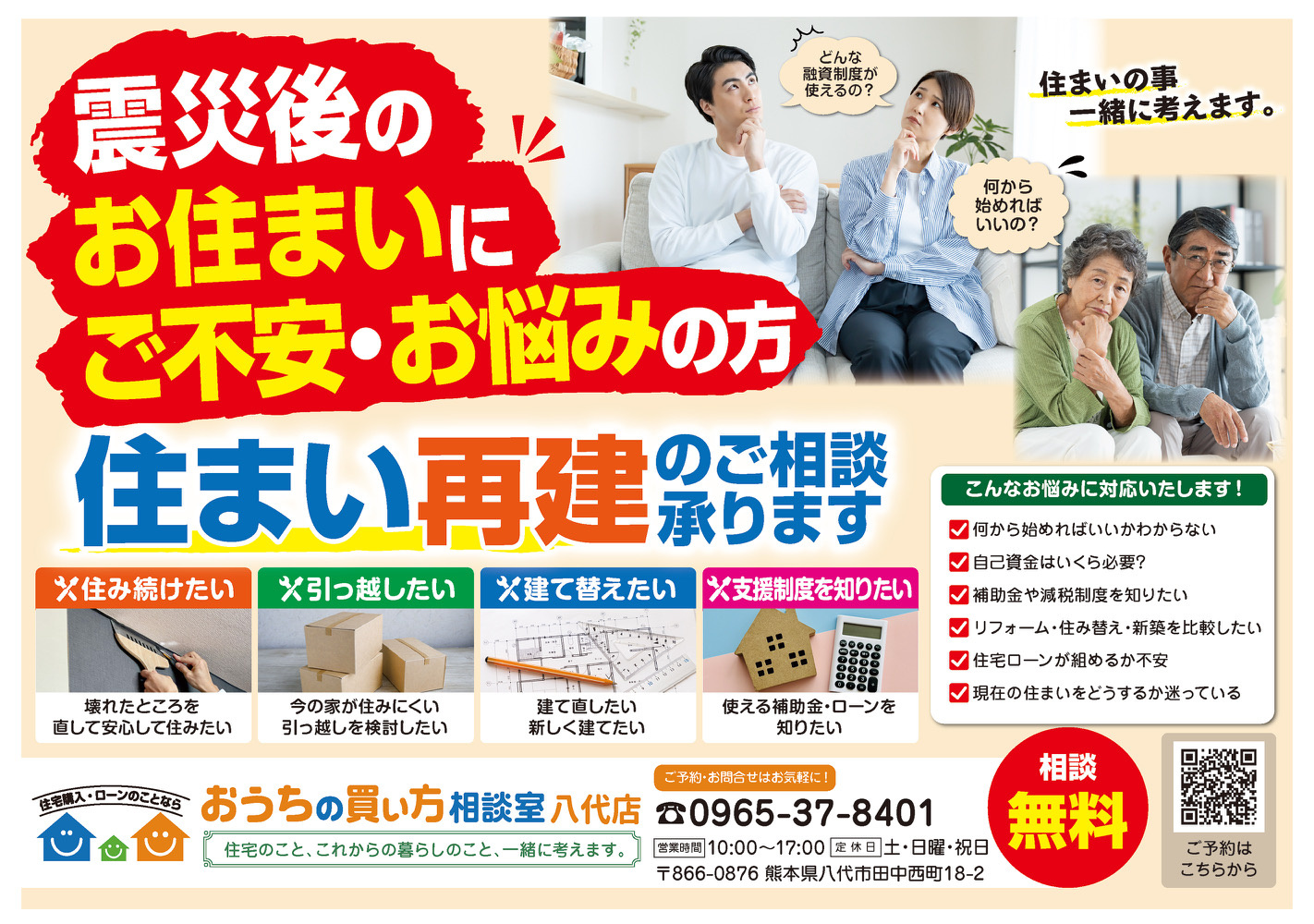 住まいの再建のご相談承りますの画像