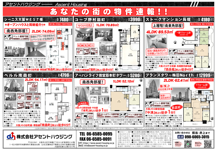 広告＆オープンハウス開催：10/31(土)・11/1(日)の画像