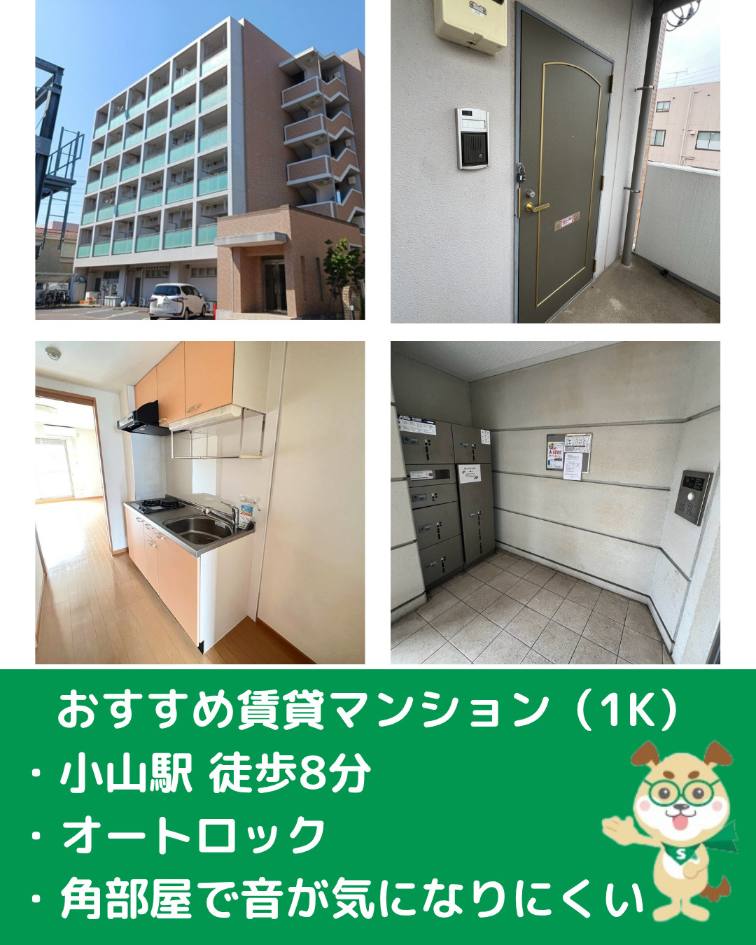 小山駅周辺でお部屋をお探しの方へ！の画像