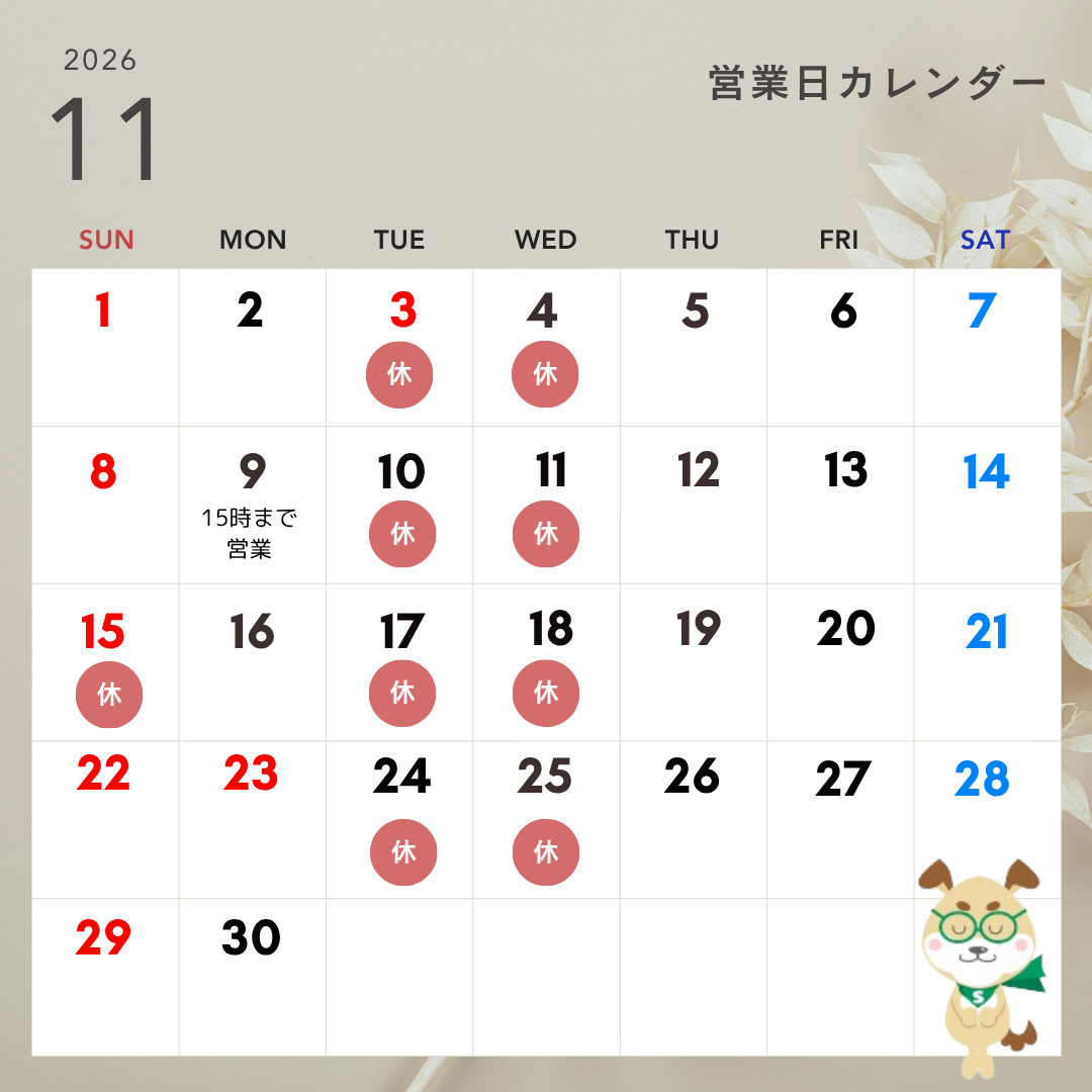 11月の営業日カレンダーをお知らせしますの画像