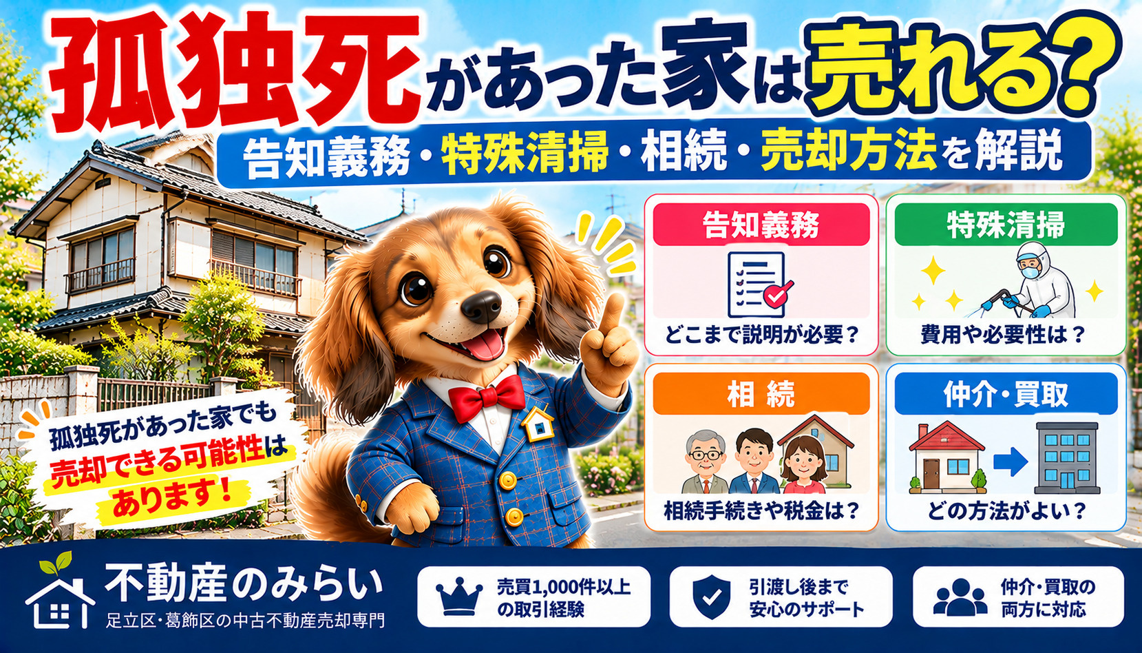 孤独死があった家の売却完全ガイド｜告知義務・売却価格・特殊清...の画像