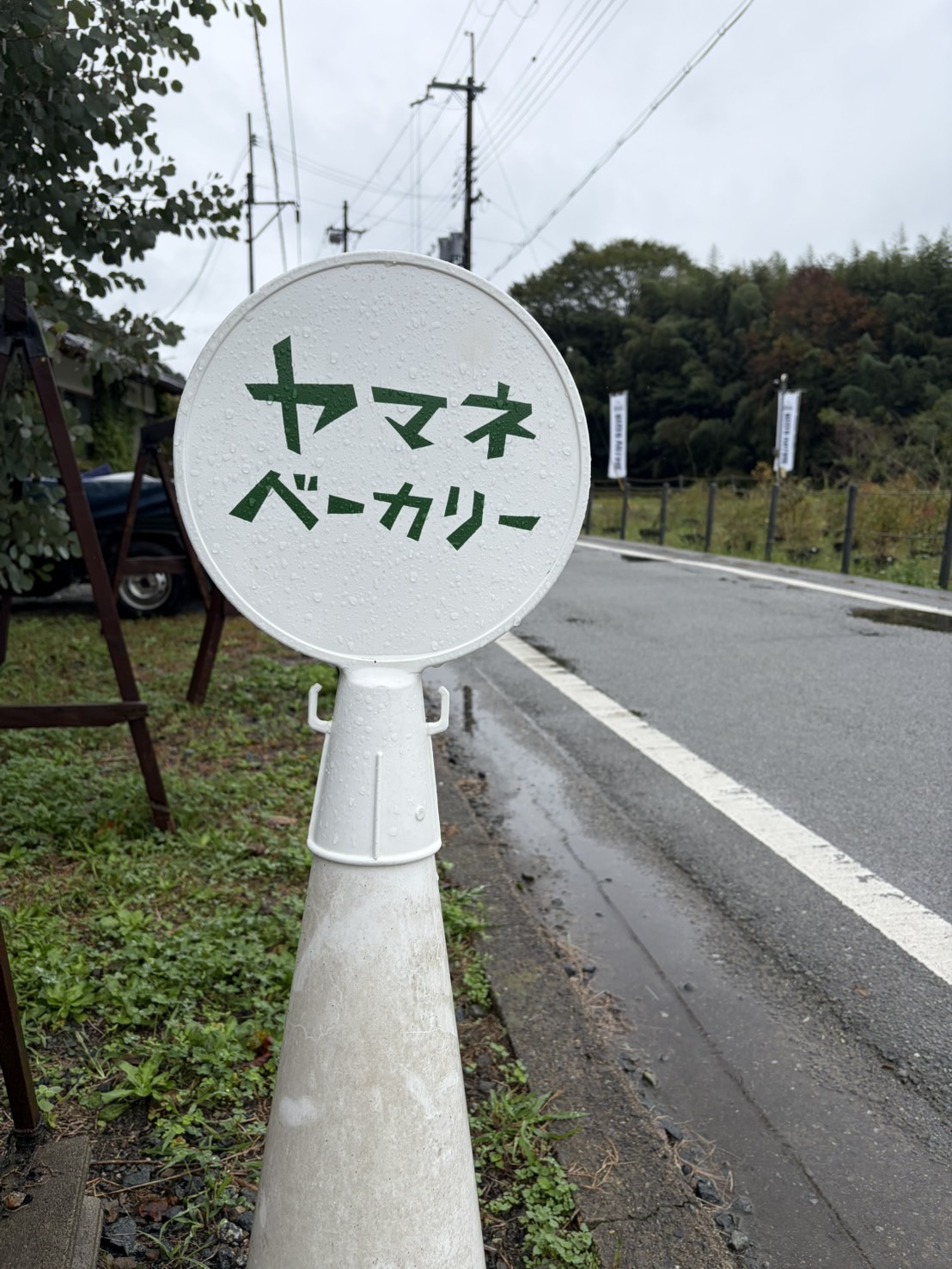 丹波市春日町のパン屋さん「ヤマネベーカリー」へ行ってきました...の画像