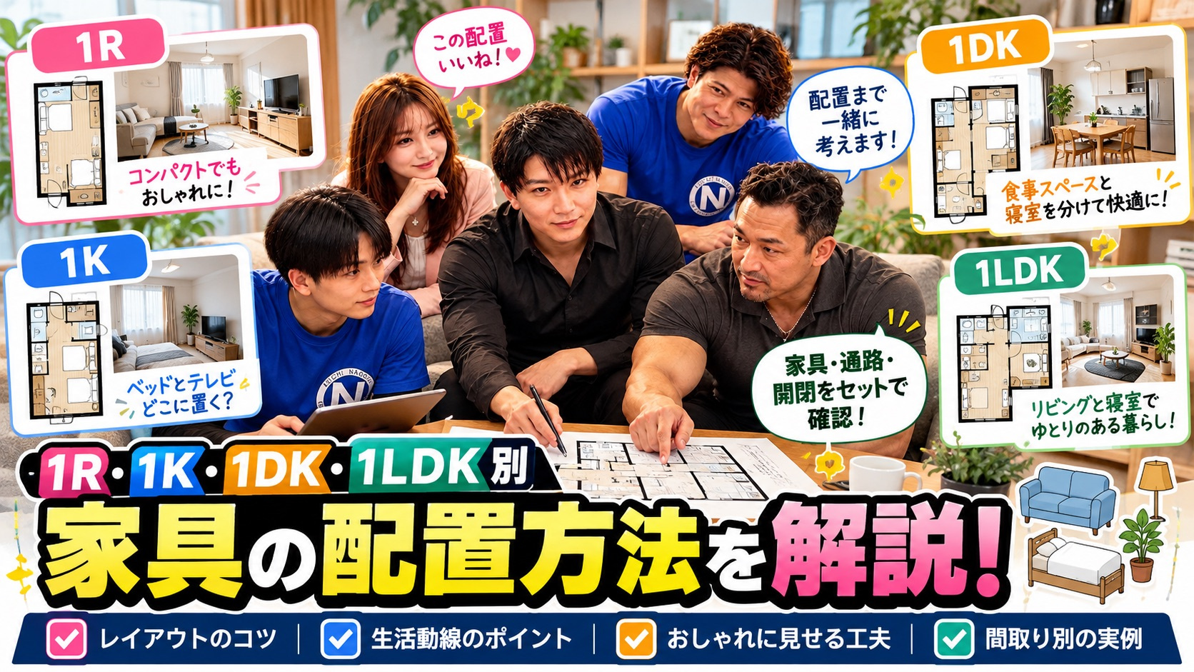 1R・1K・1DK・1LDK別の家具配置！ベッド・ソファ・テ...の画像