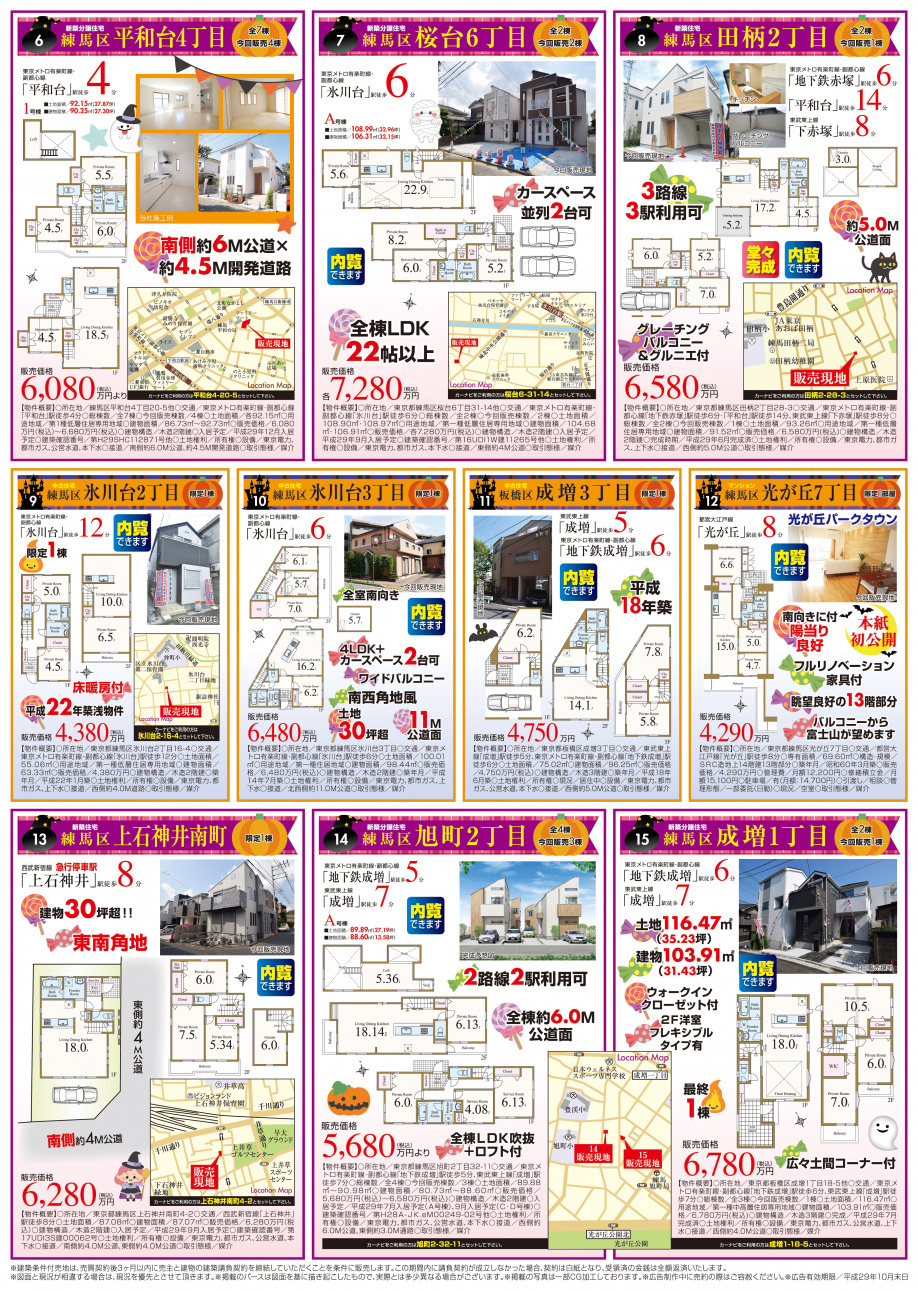 【10月】現地を見たい！家族で内覧したい！ご案内致します(*'▽')お車の送迎も致しております！の画像