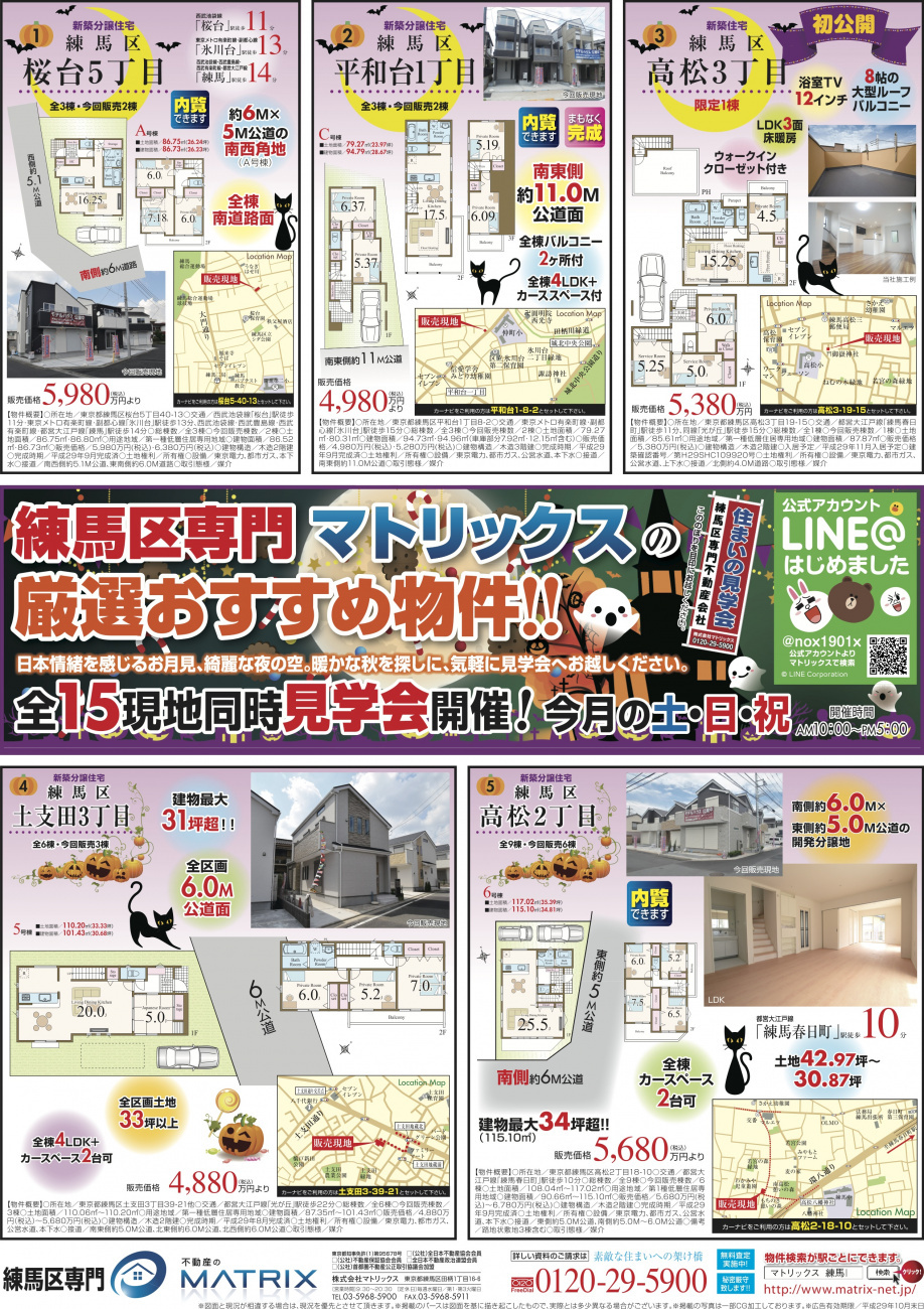 【10月】秋の現地見学会・内覧会開催中です！お気軽にお越しください！お待ちしておりますの画像