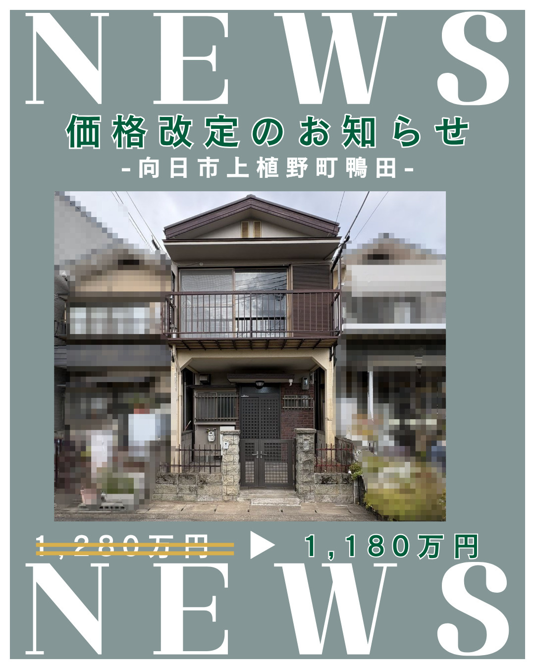 価格改定「 向日市上植野町鴨田」の画像