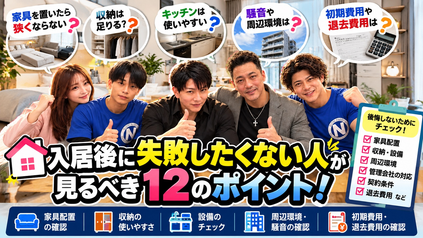 賃貸で入居後に後悔しないための12のチェックポイント！名古屋...の画像