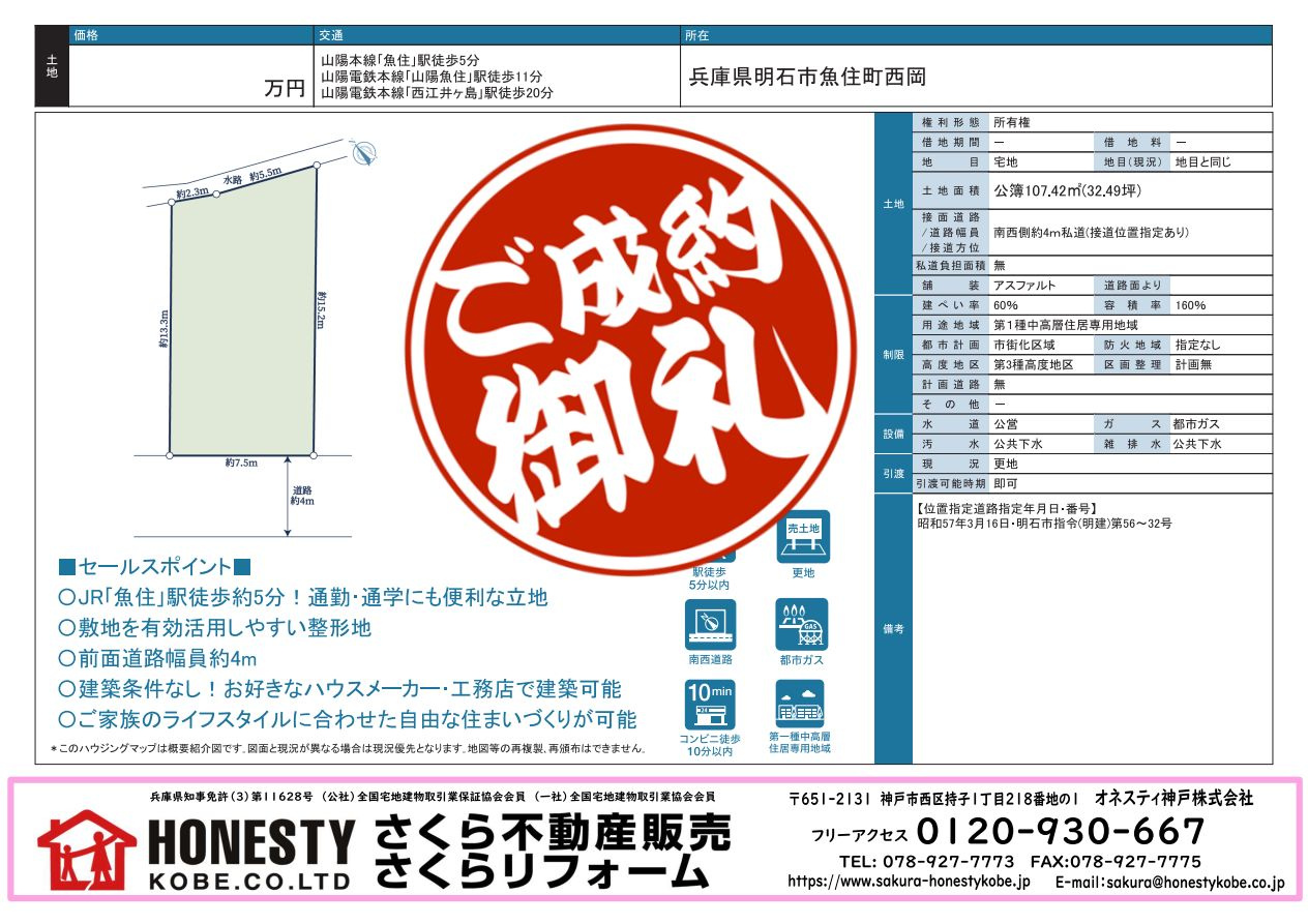 明石市魚住町西岡土地　成約致しました！　2026年10月30...の画像