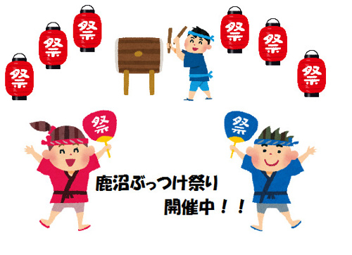 もう鹿沼の秋祭りには行きましたか？の画像
