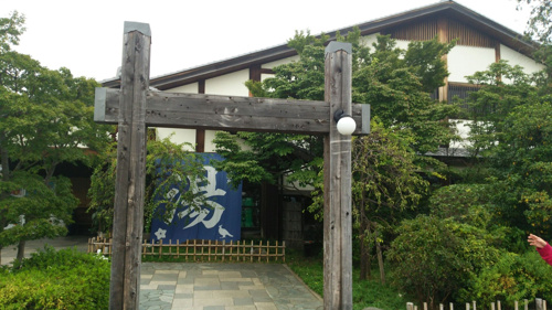 天然温泉　真名井の湯の画像