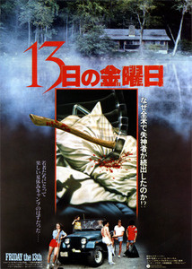 13日の金曜日の画像