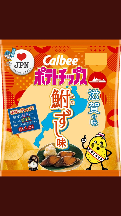 ご当地ポテチ？？の画像