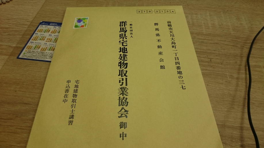 宅建士がらみで。の画像