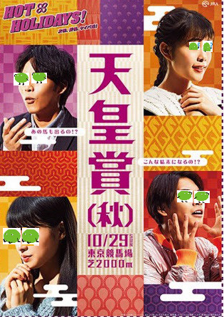 天皇賞（秋）の画像