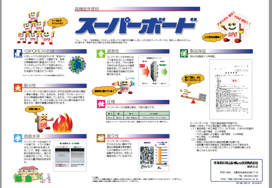 防火・準耐火・耐火構造【スーパーボード】の画像