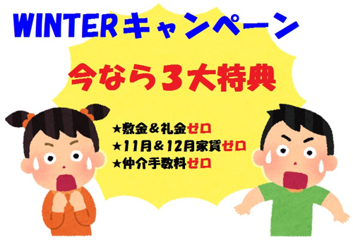 ☆冬を先取り★WINTERキャンペーン☆の画像