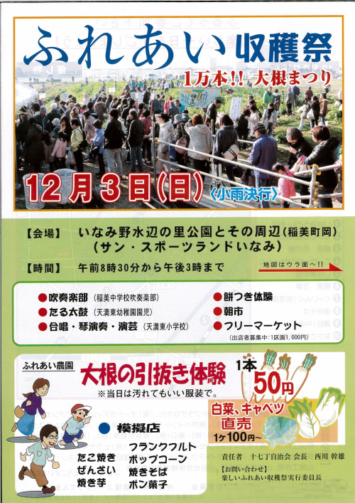 加古郡稲美町の気になる情報(≧υ≦)の画像