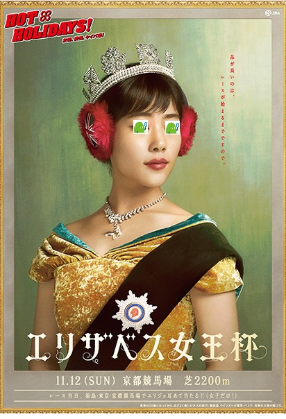 エリザベス女王杯の画像