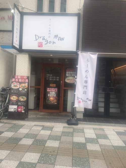 住みやすい街吹田の美味しい店情報②の画像