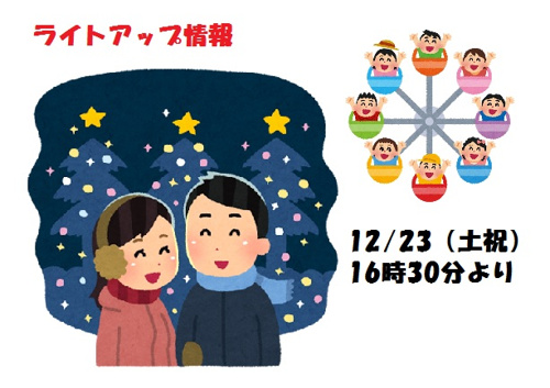 ★☆鹿沼の観覧車がライトアップ☆★の画像