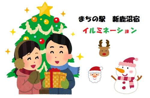 ★☆まちの駅イルミネーション情報☆★の画像