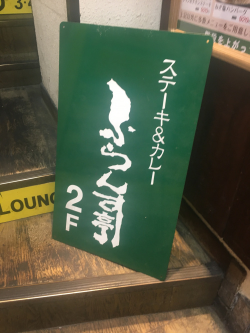 勤務地『中野』のランチブログの画像
