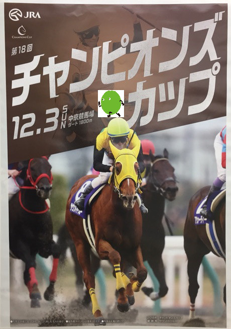 チャンピオンズCの画像