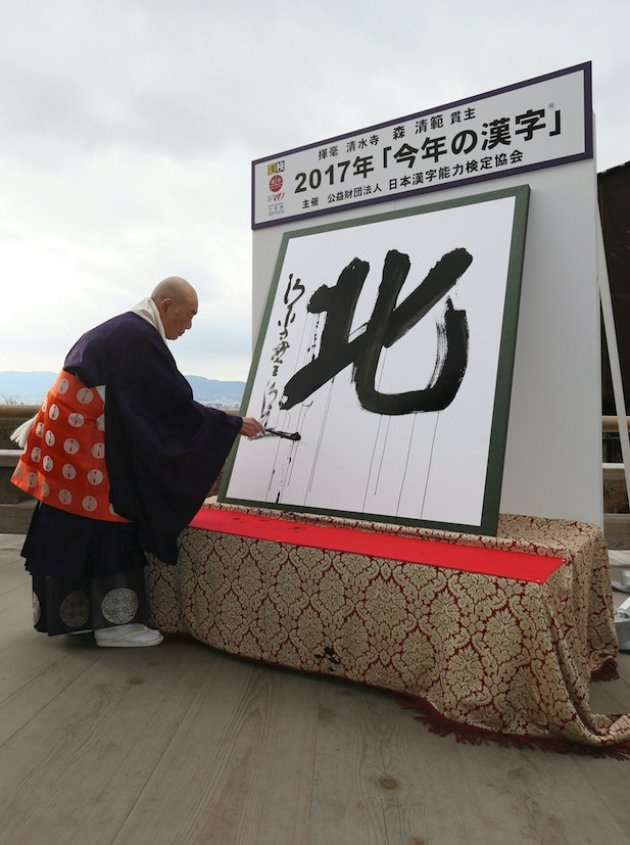 今年の漢字が決まりました！の画像