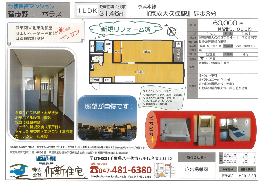新規　賃貸物件のお知らせの画像