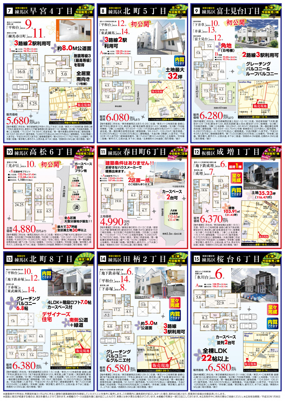 【１月】そろそろマイホーム!(^^決めたら今日行こう！お気軽にお問い合わせ下さい。の画像
