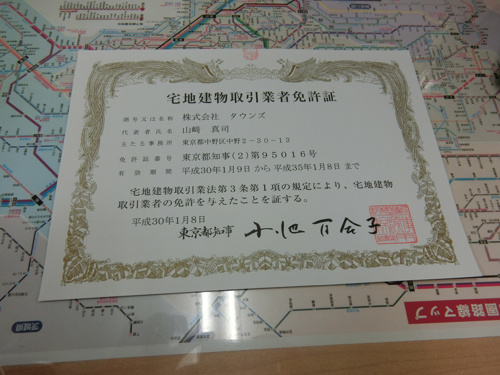 宅地建物取引業者免許証の画像