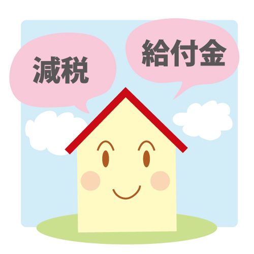 すまい給付金の給付要件は？対象者は？の画像