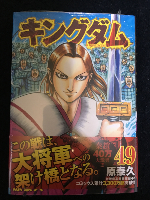 キングダムの画像