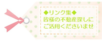 お役立ちリンク集の画像