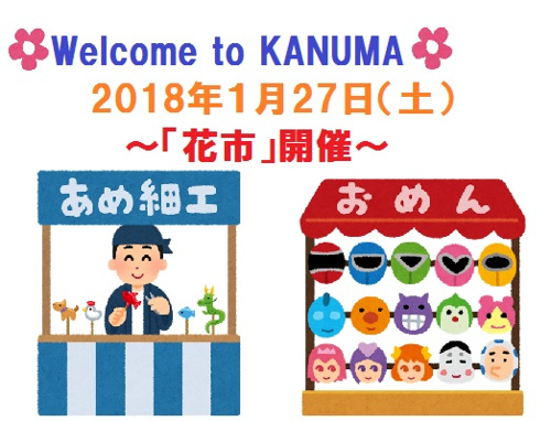 年に１回の「花市」開催のお知らせの画像