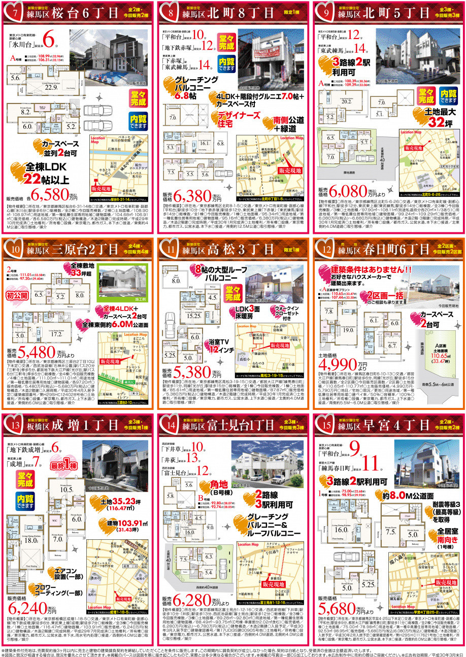 【２月】人気エリア多数！お早めの見学・内覧がおすすめです♪の画像