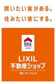 LIXIL不動産ショップ　（株）サンベルゴ