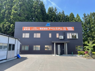 株式会社 アベシステム