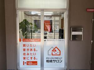 LIXIL不動産ショップ オープンサポート