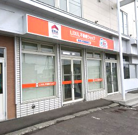 LIXIL不動産ショップ外山不動産江別野幌支店 住まいの相談窓口